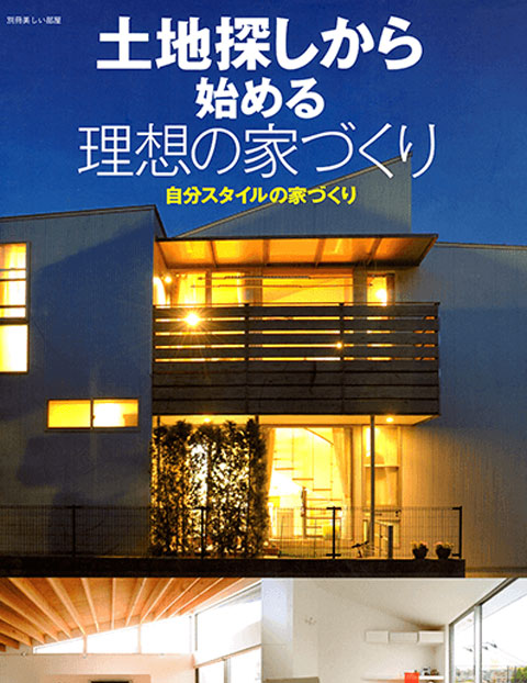 土地探しから始める理想の家づくり