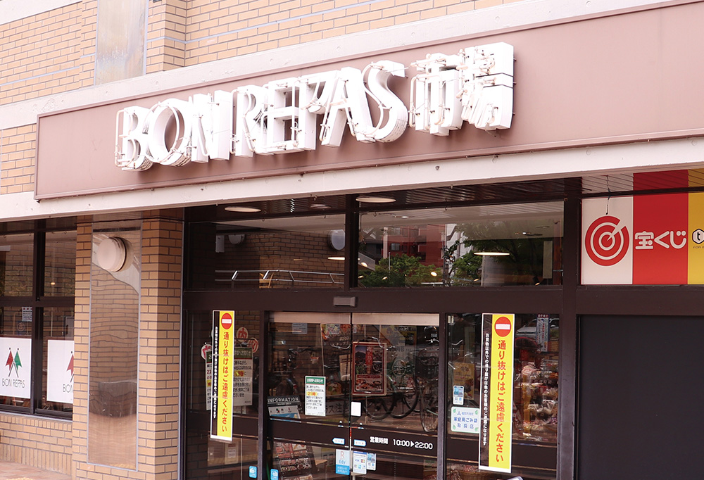 ボンラパス高宮店